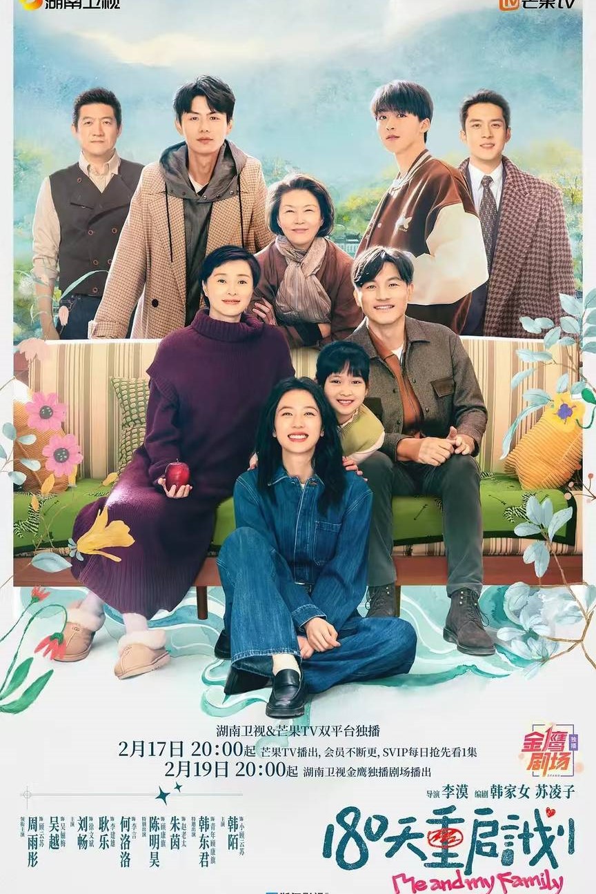 180天重启计划