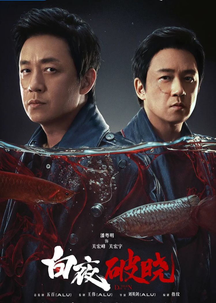 白夜破晓