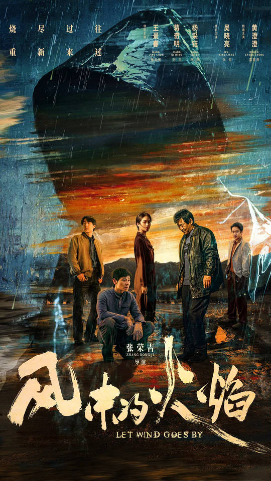 风中的火焰